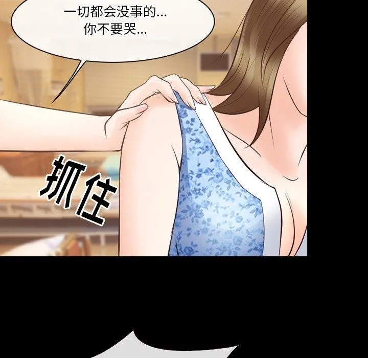 徘徊的心动 第72话 第77页