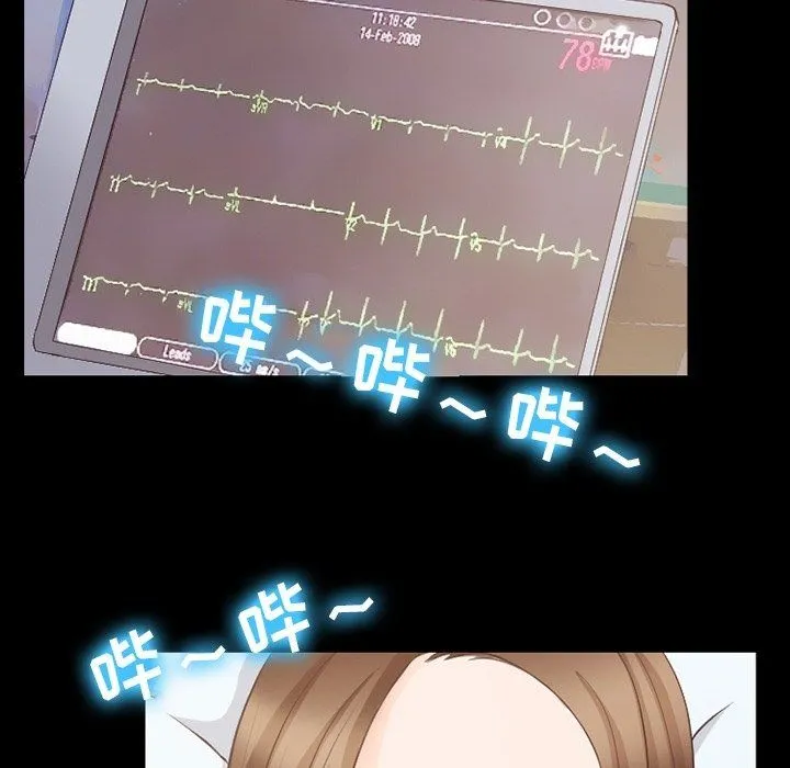 徘徊的心动 第72话 第55页