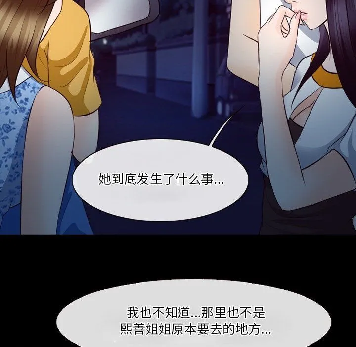 徘徊的心动 第72话 第43页