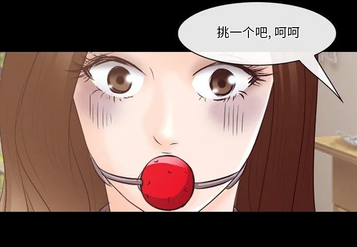 徘徊的心动 第72话 第4页