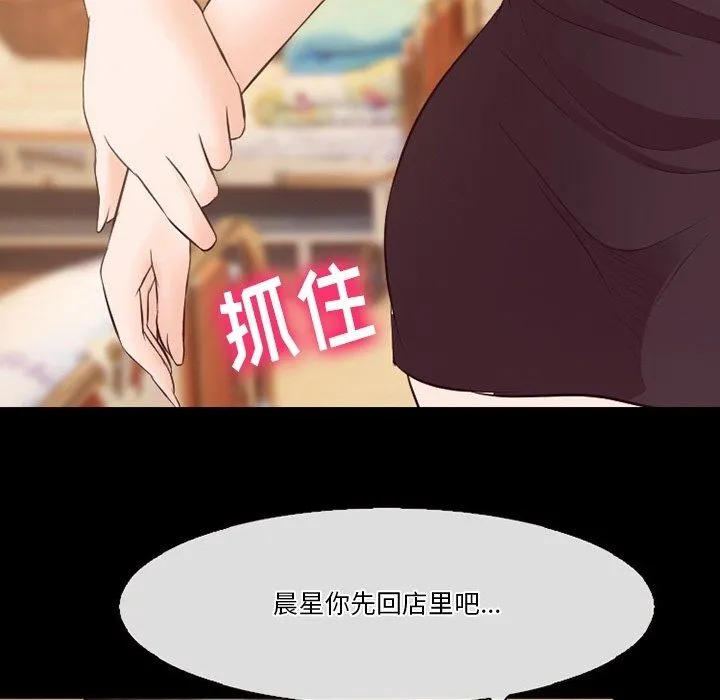 徘徊的心动 第72话 第95页
