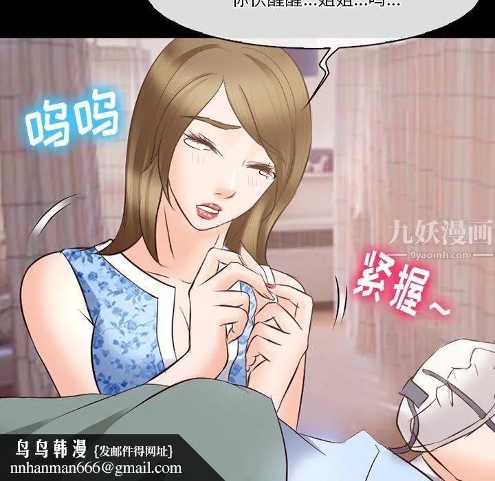 徘徊的心动 第72话 第59页