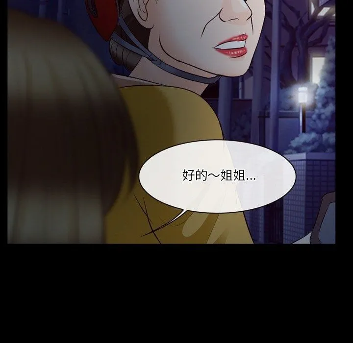 徘徊的心动 第72话 第51页