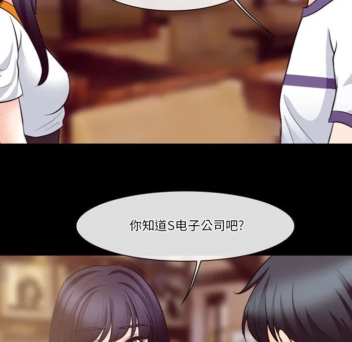 徘徊的心动 第72话 第113页