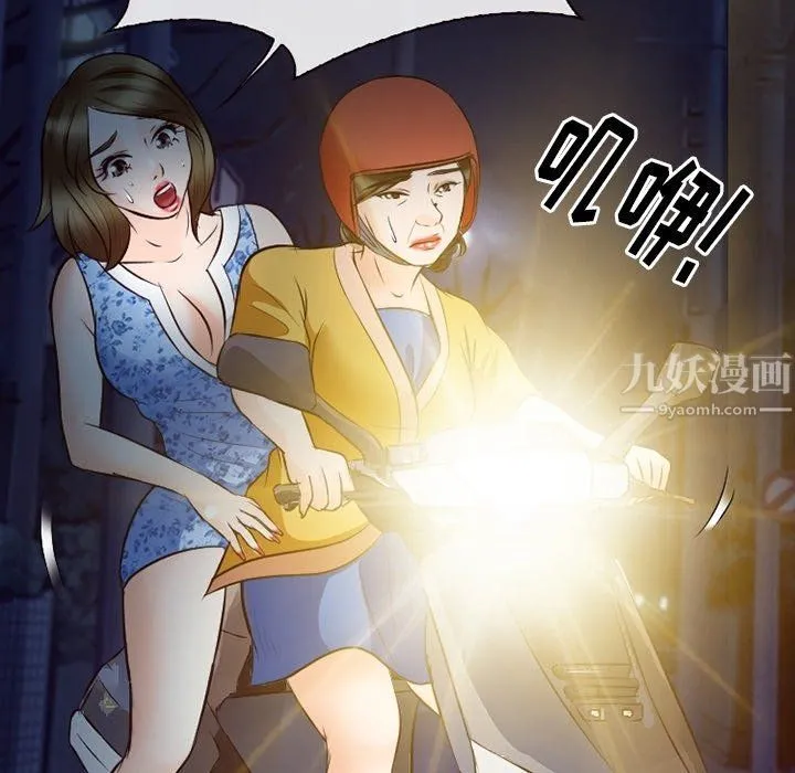 徘徊的心动 第72话 第36页