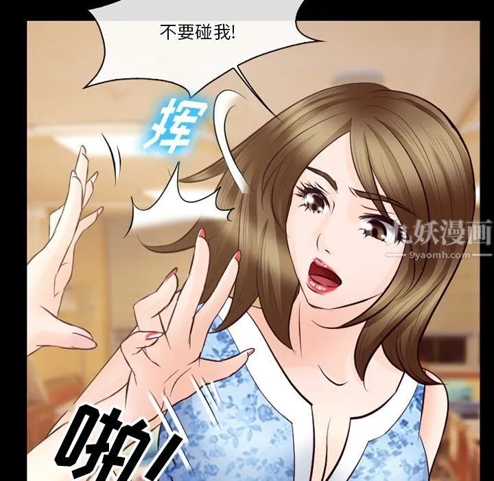 徘徊的心动 第72话 第78页