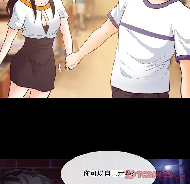 徘徊的心动 第72话 第98页