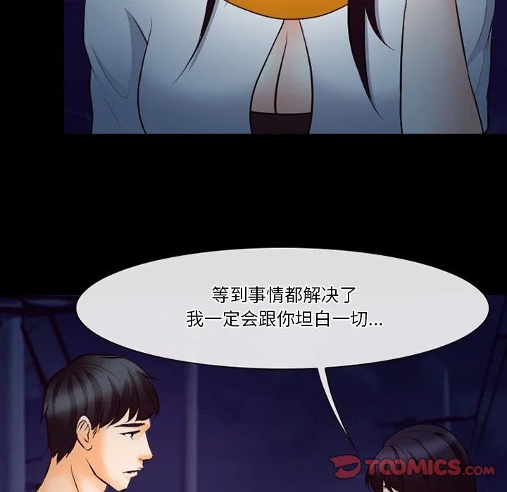 徘徊的心动 第72话 第26页