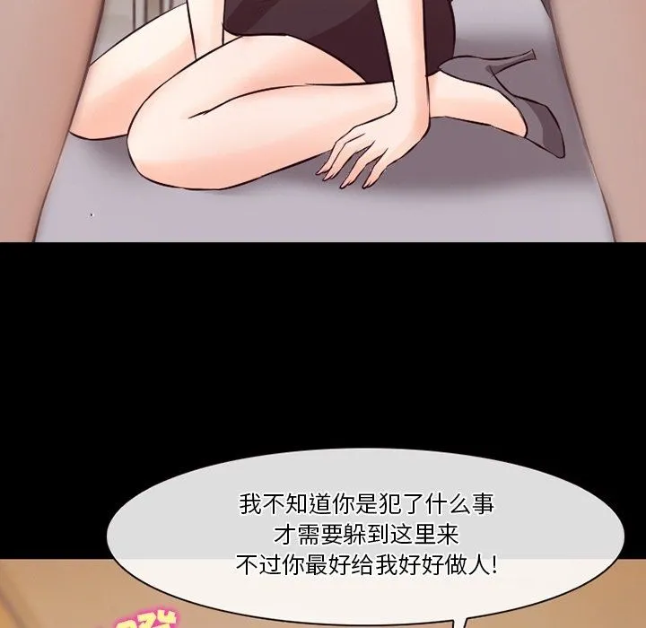 徘徊的心动 第72话 第87页