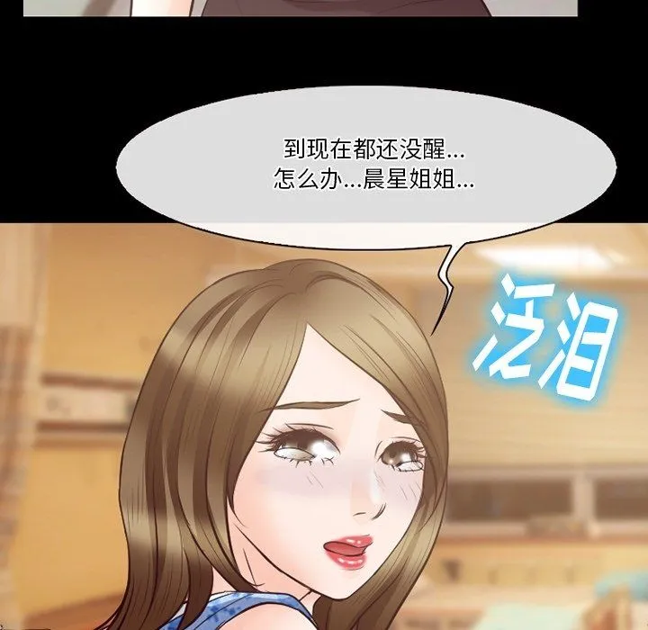 徘徊的心动 第72话 第63页