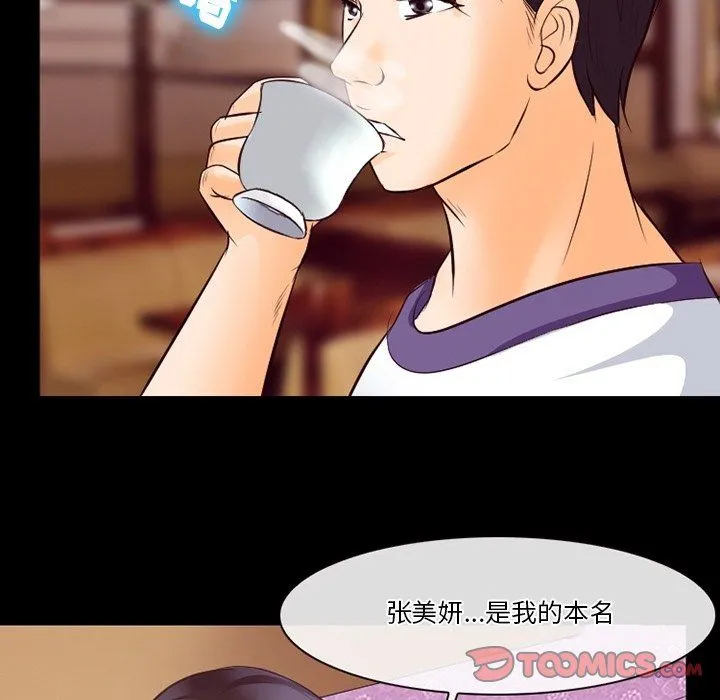 徘徊的心动 第72话 第110页