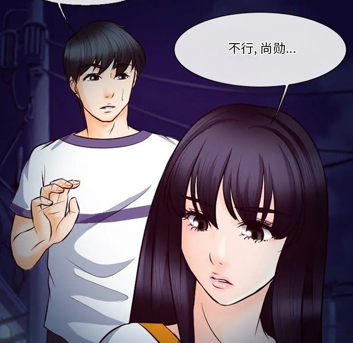 徘徊的心动 第72话 第15页