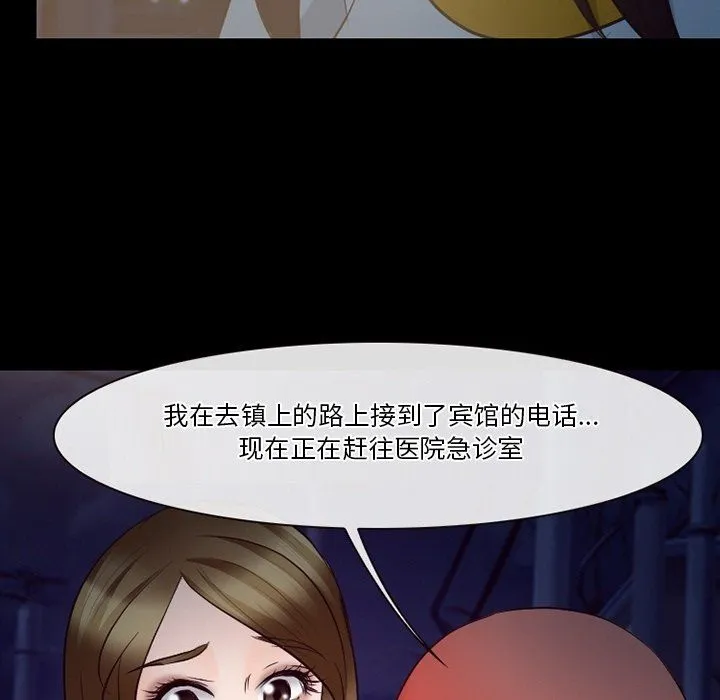 徘徊的心动 第72话 第40页