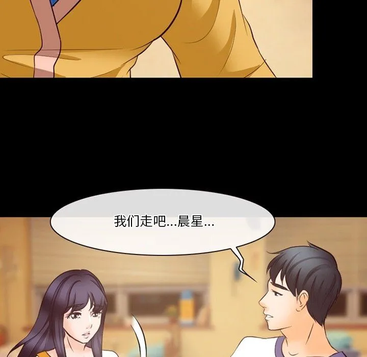 徘徊的心动 第72话 第97页