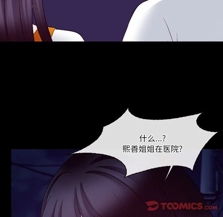 徘徊的心动 第72话 第38页