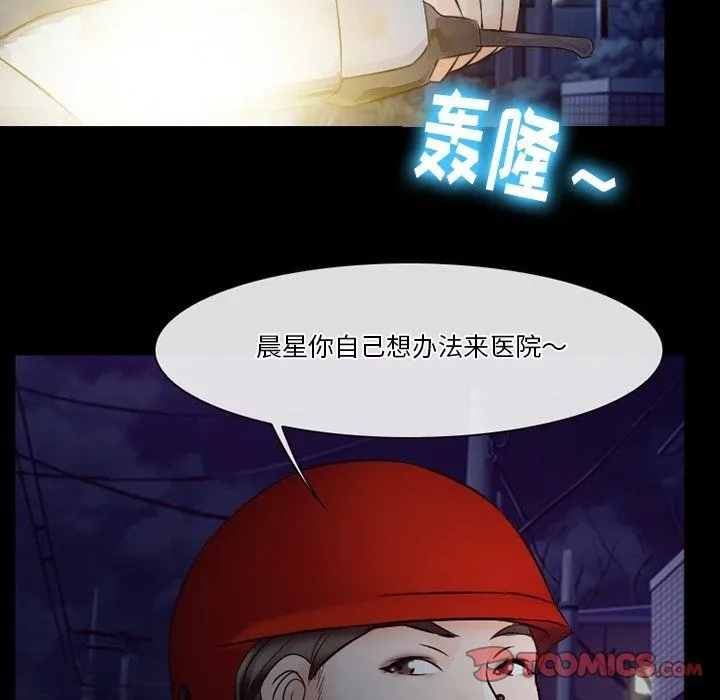 徘徊的心动 第72话 第50页