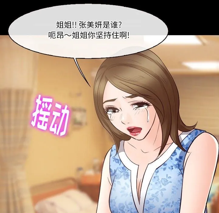 徘徊的心动 第72话 第73页