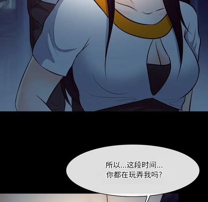 徘徊的心动 第72话 第16页