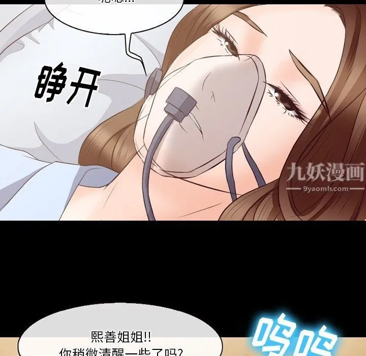 徘徊的心动 第72话 第65页