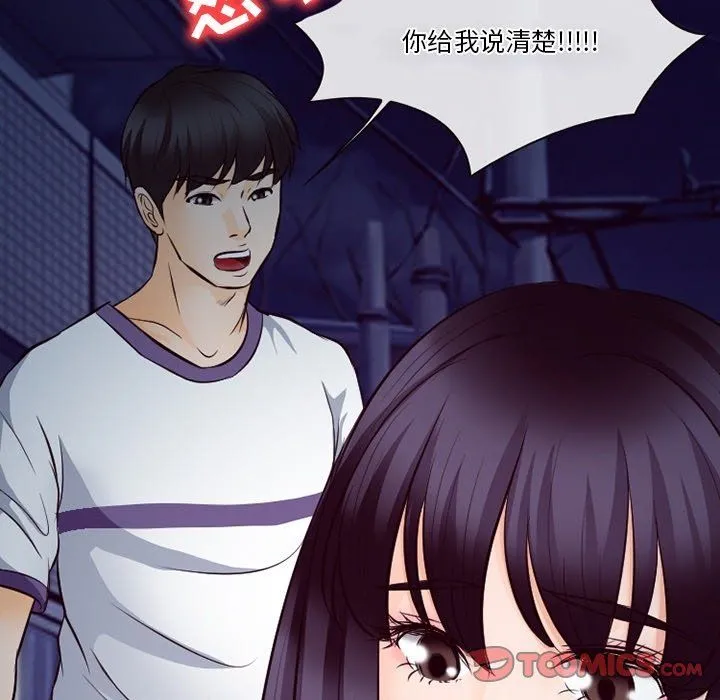 徘徊的心动 第72话 第20页