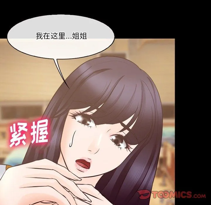 徘徊的心动 第72话 第68页