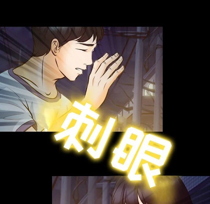 徘徊的心动 第72话 第30页