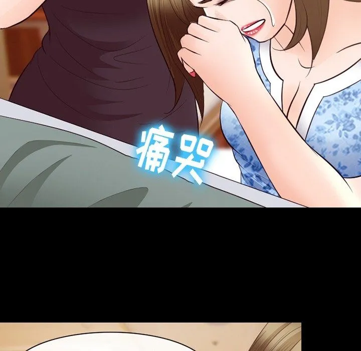 徘徊的心动 第72话 第76页