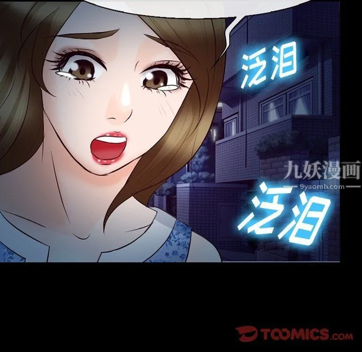 徘徊的心动 第72话 第44页