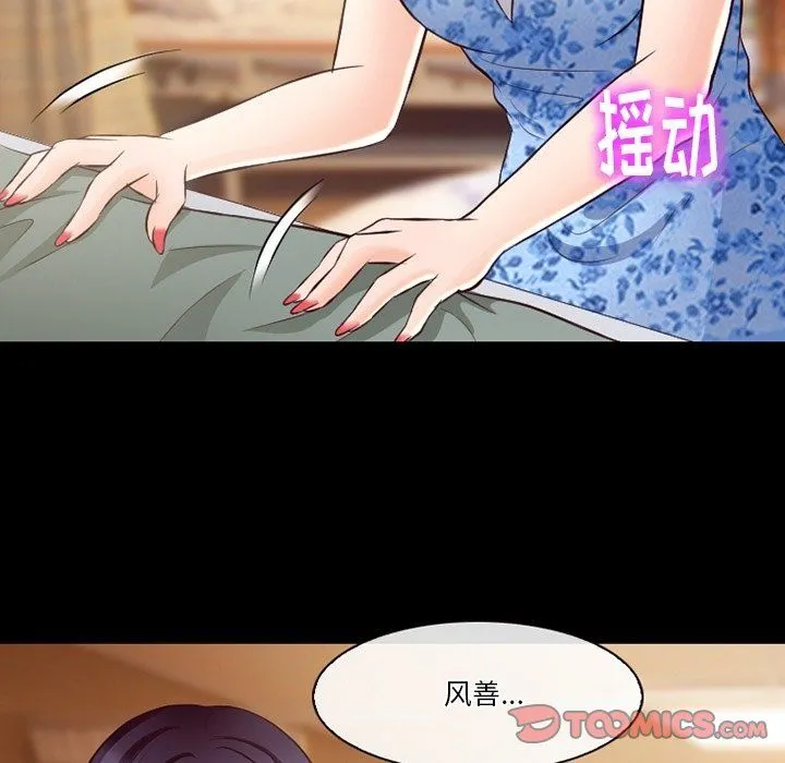 徘徊的心动 第72话 第74页