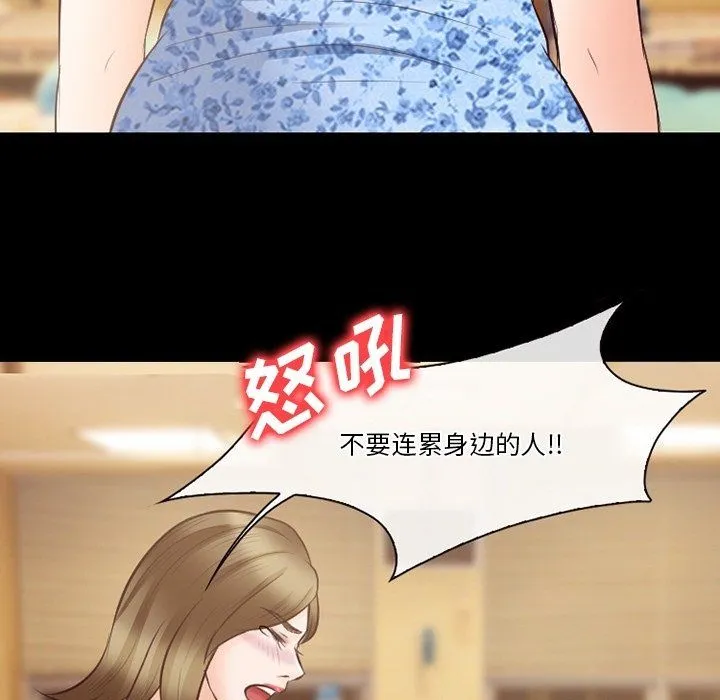 徘徊的心动 第72话 第89页