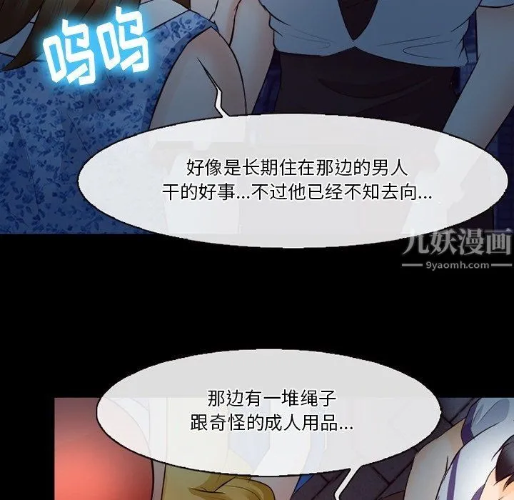 徘徊的心动 第72话 第46页