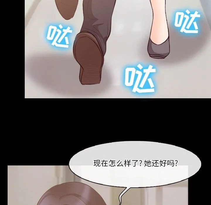 徘徊的心动 第72话 第61页