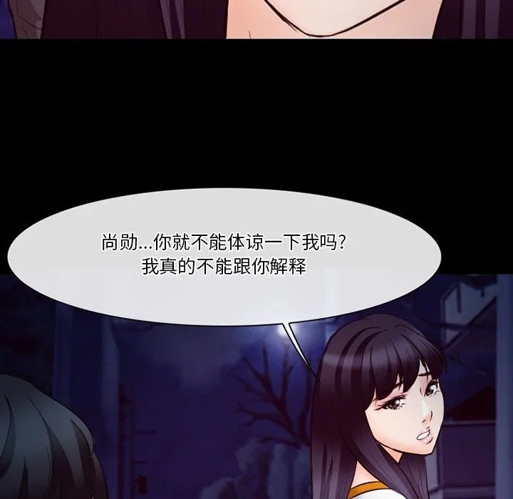 徘徊的心动 第72话 第23页