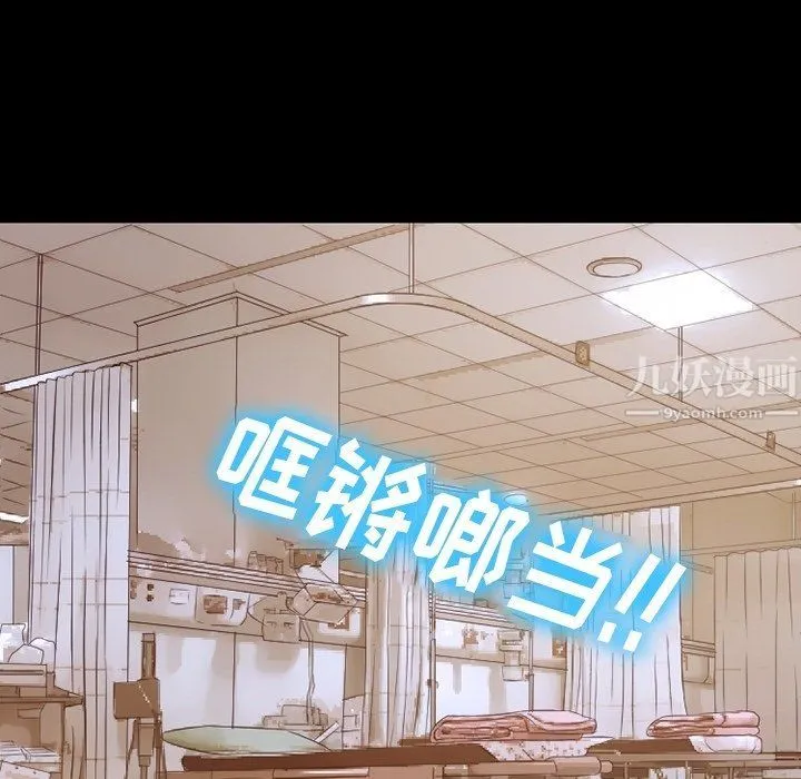 徘徊的心动 第72话 第84页