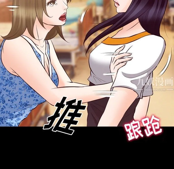 徘徊的心动 第72话 第83页