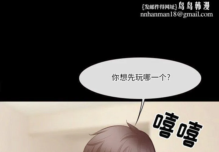 徘徊的心动 第72话 第1页