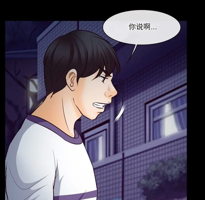 徘徊的心动 第72话 第18页