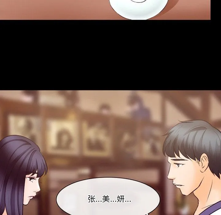 徘徊的心动 第72话 第112页