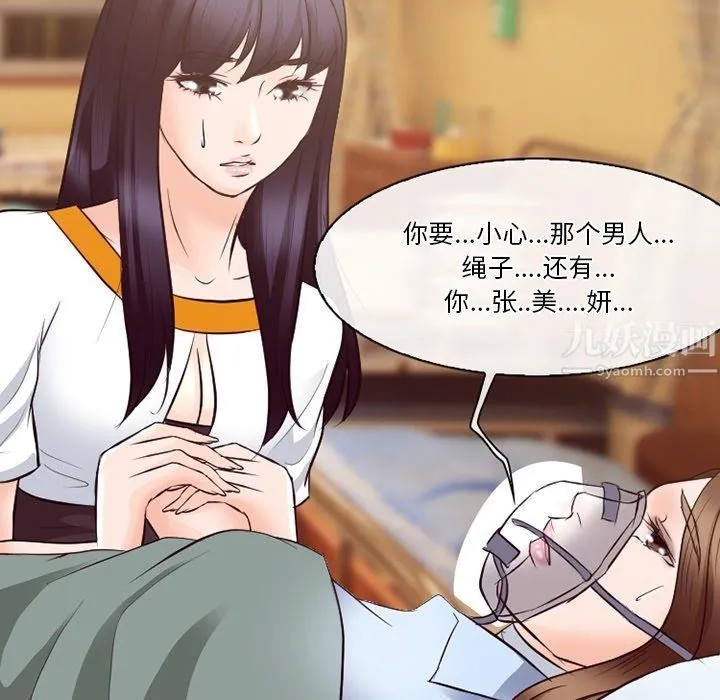 徘徊的心动 第72话 第70页