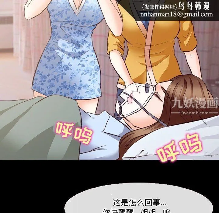徘徊的心动 第72话 第58页
