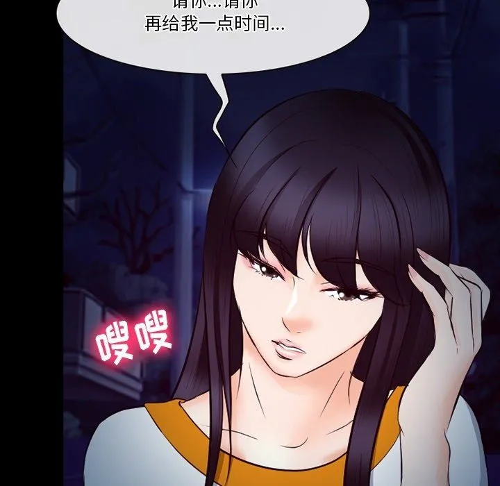 徘徊的心动 第72话 第25页