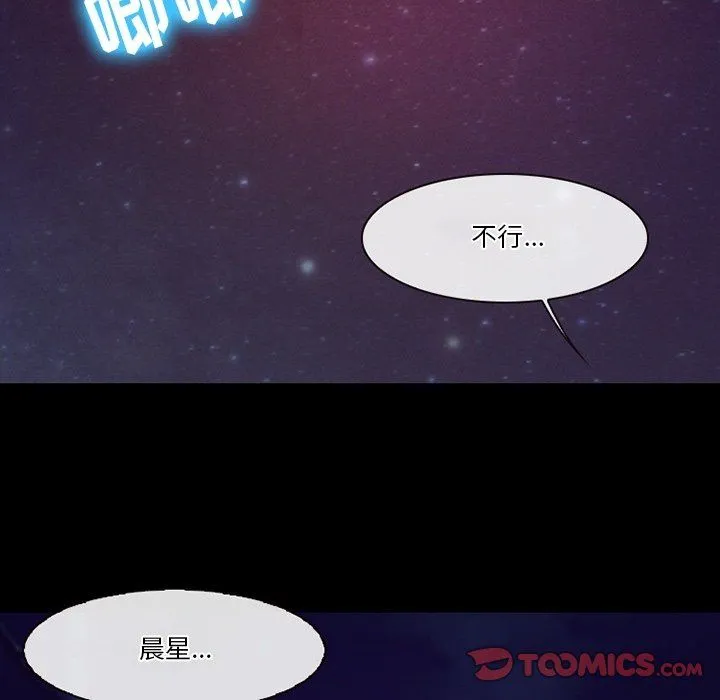 徘徊的心动 第72话 第14页