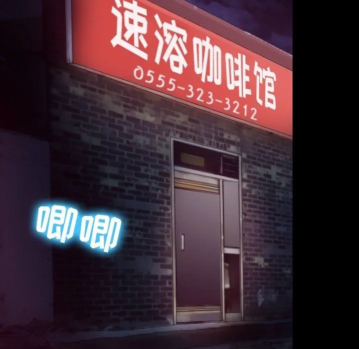 徘徊的心动 第72话 第105页