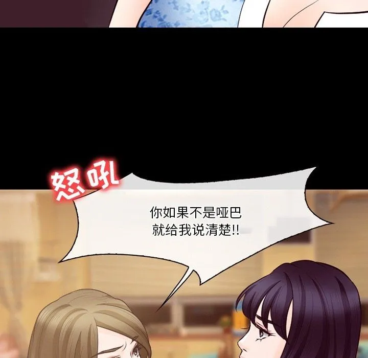 徘徊的心动 第72话 第82页