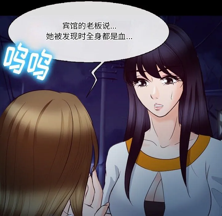 徘徊的心动 第72话 第45页