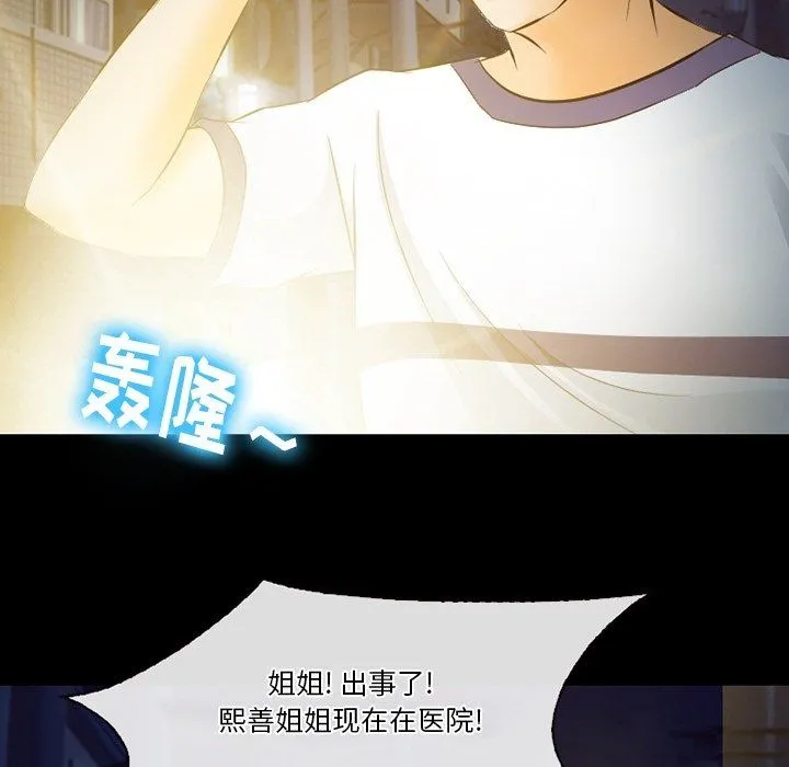 徘徊的心动 第72话 第35页