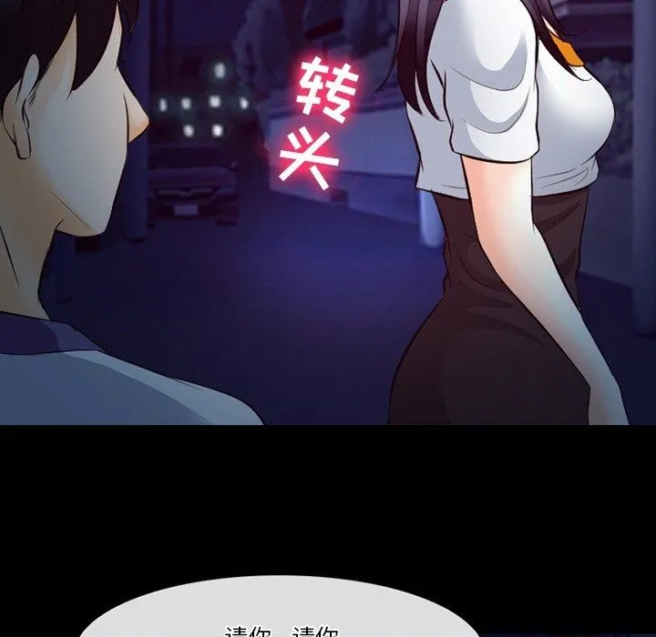 徘徊的心动 第72话 第24页