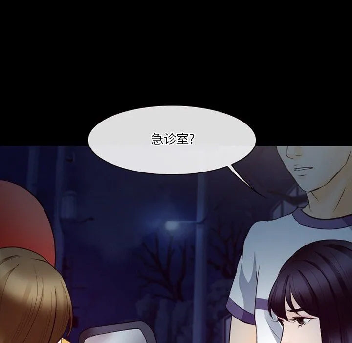 徘徊的心动 第72话 第42页