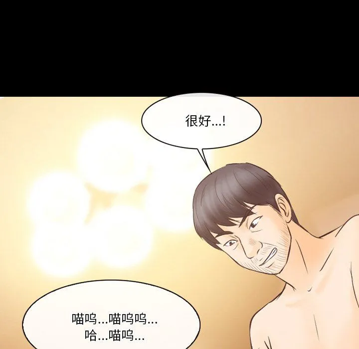 徘徊的心动 第68话 第33页