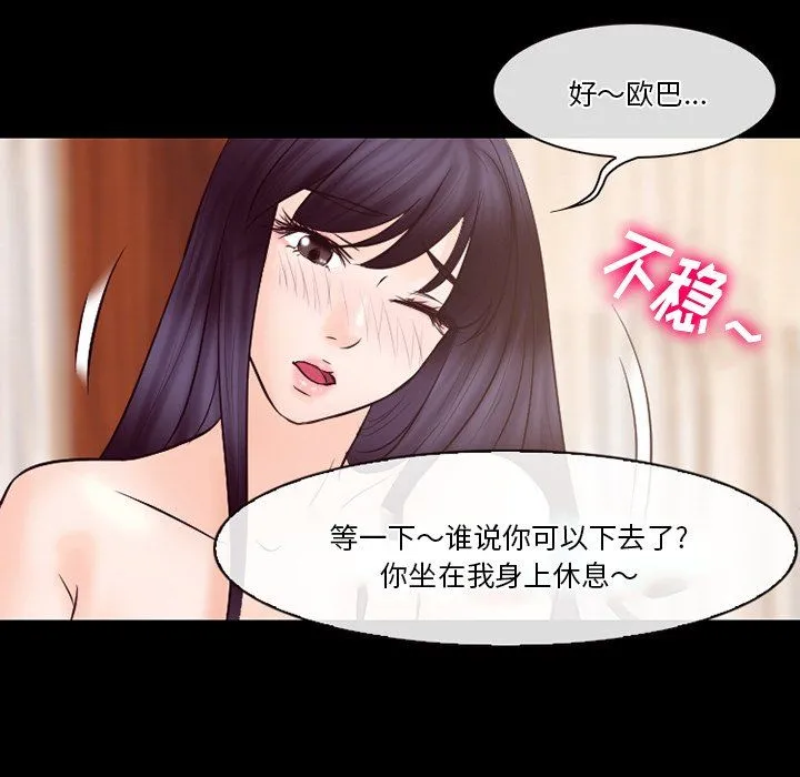 徘徊的心动 第68话 第89页
